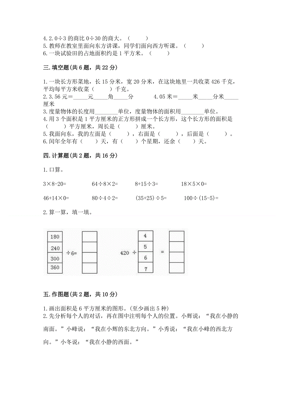 三年级下册数学期末测试卷（精选题）.docx_第2页