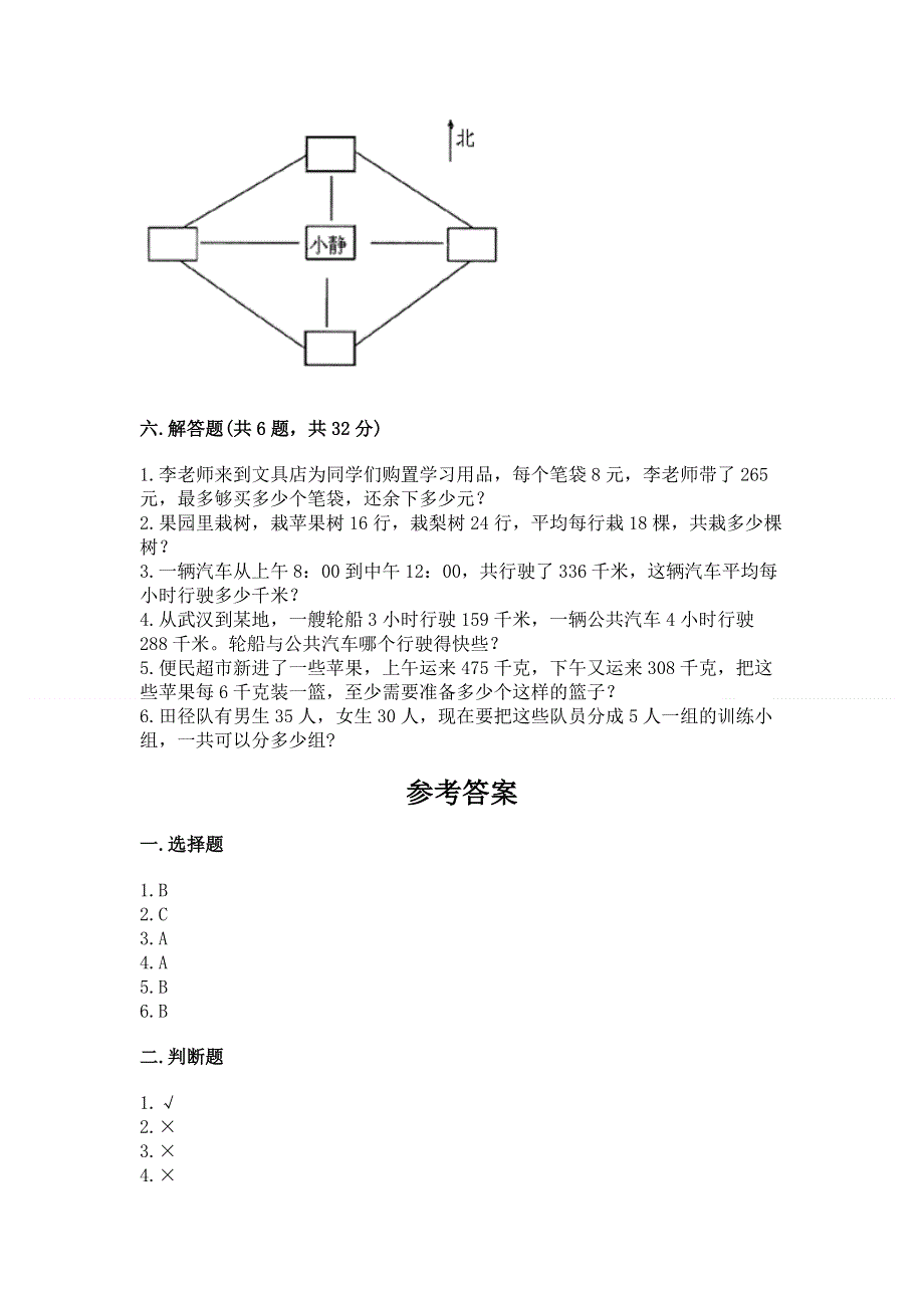 三年级下册数学期末测试卷（精选题）.docx_第3页