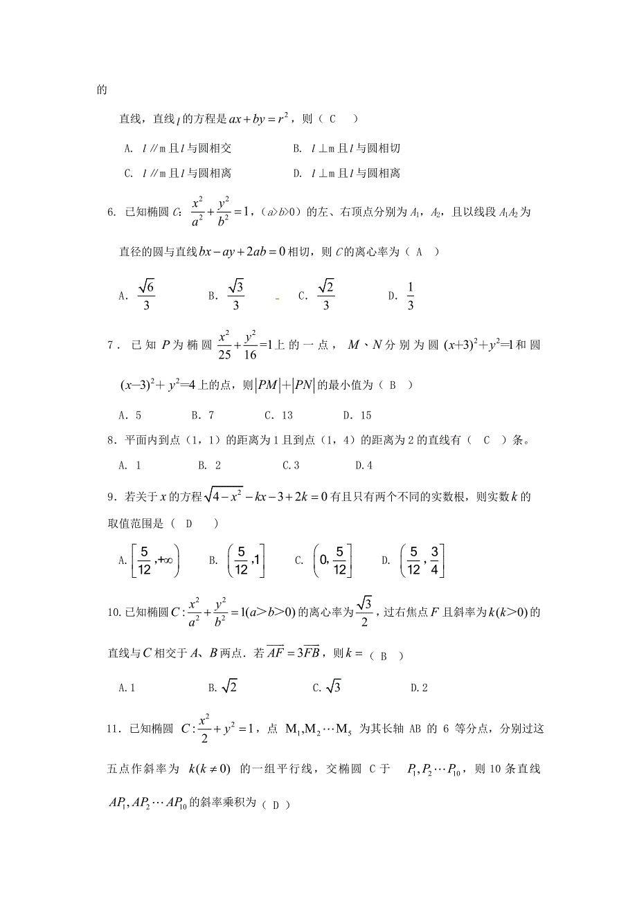 四川省成都外国语学校2017-2018学年高二10月月考数学（理）试题 WORD版含答案.doc_第2页