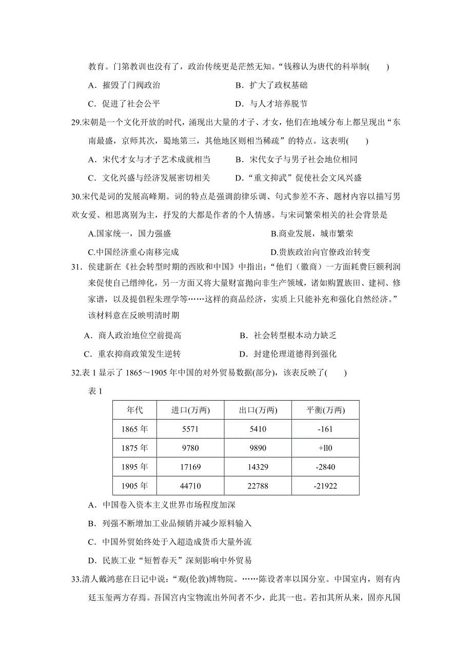 四川省成都外国语学校2017届高三上学期10月月考历史试题 WORD版含解析.doc_第2页