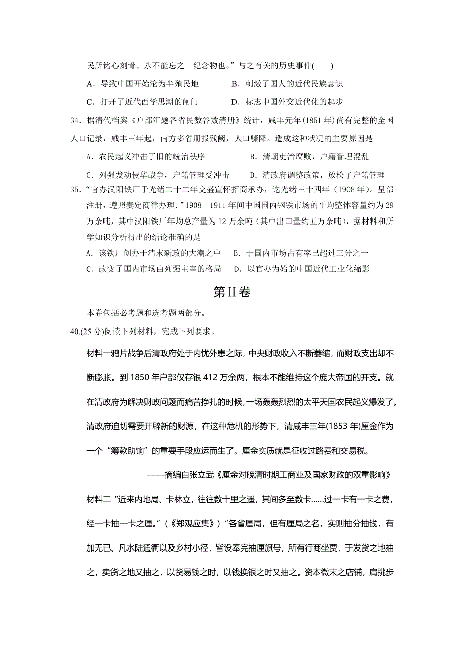 四川省成都外国语学校2017届高三上学期10月月考历史试题 WORD版含解析.doc_第3页