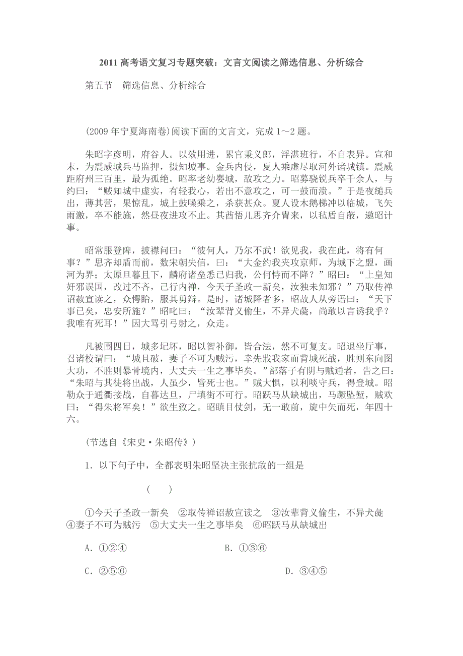 2011高考语文二轮复习专题突破：文言文阅读之筛选信息、分析综合.doc_第1页