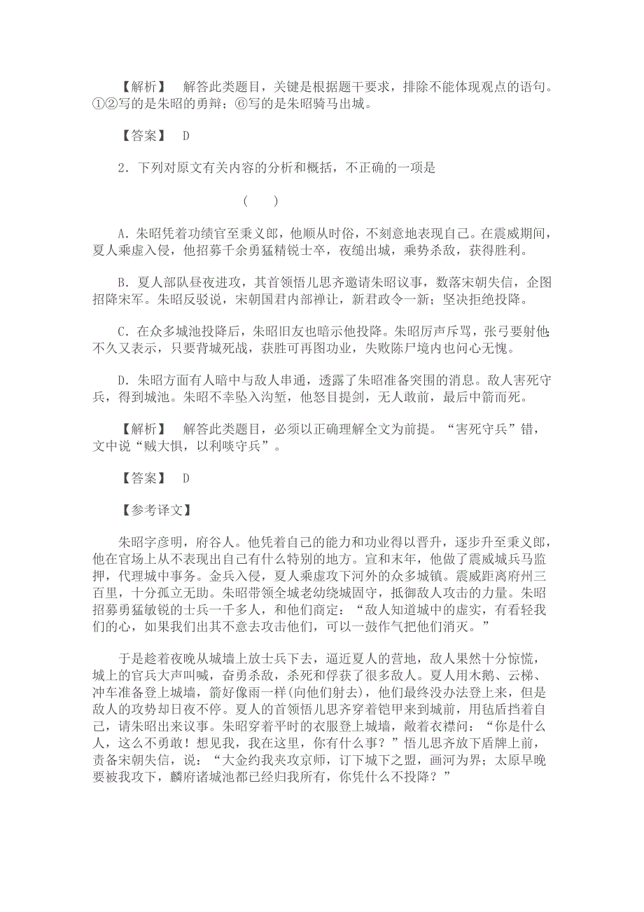 2011高考语文二轮复习专题突破：文言文阅读之筛选信息、分析综合.doc_第2页