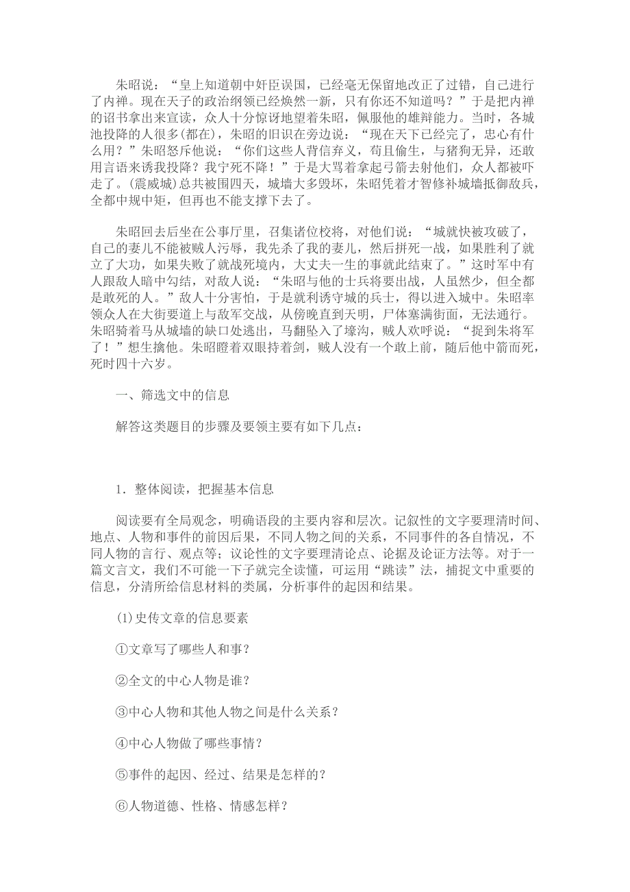 2011高考语文二轮复习专题突破：文言文阅读之筛选信息、分析综合.doc_第3页