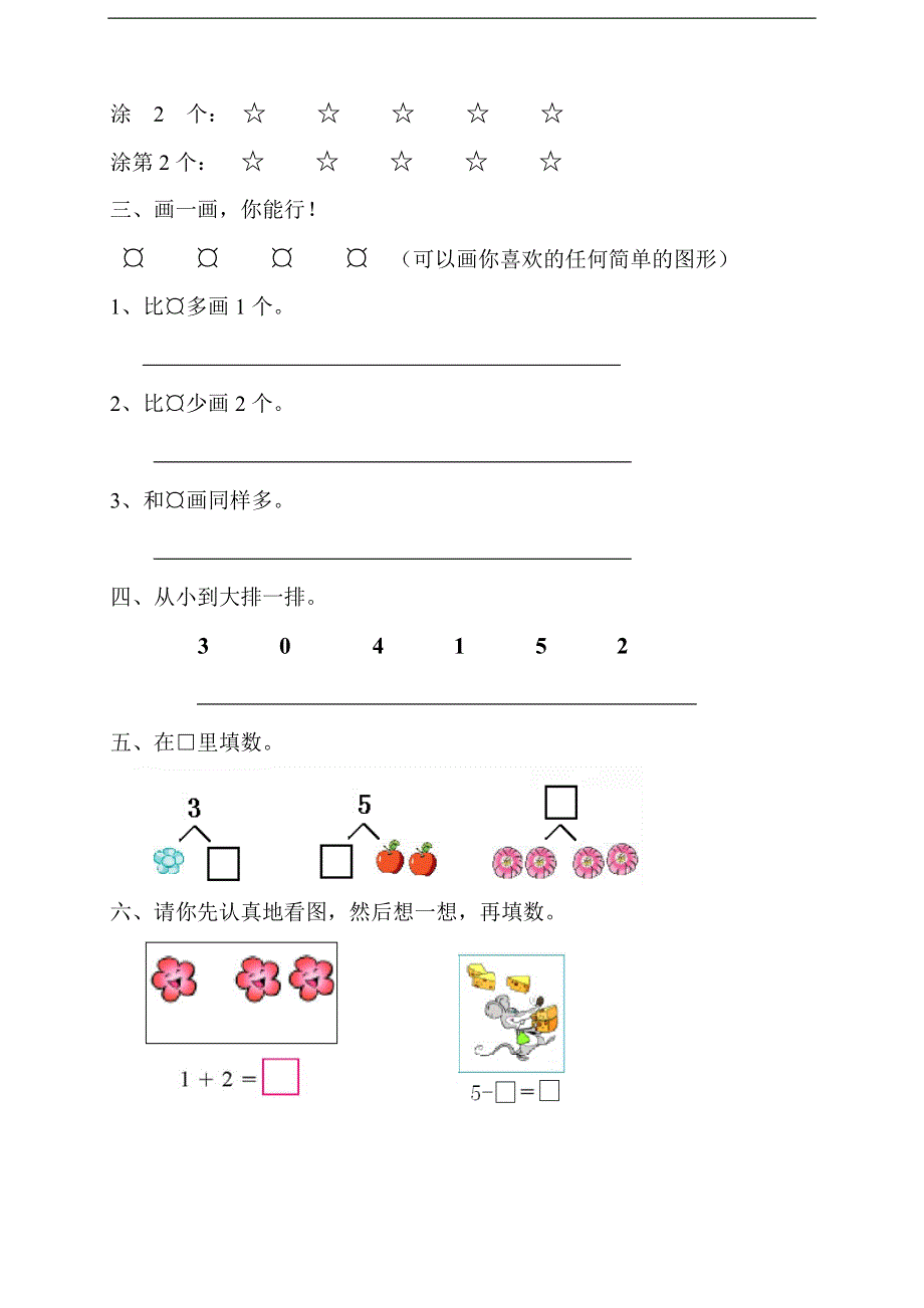 人教版一年级上册数学第三单元《试卷1~5的认识和加减法》试卷1.doc_第2页