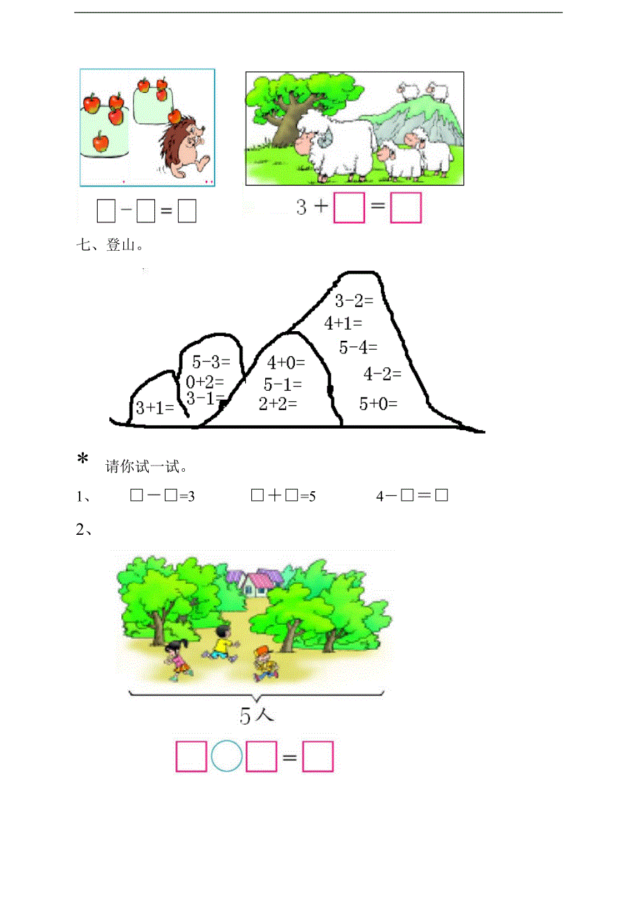 人教版一年级上册数学第三单元《试卷1~5的认识和加减法》试卷1.doc_第3页