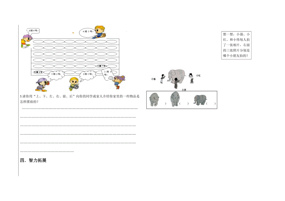 人教版一年级上册数学第二单元位置单元测试卷2.doc_第2页