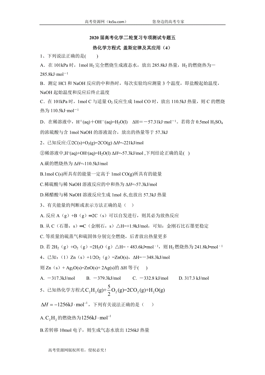 2020届高考化学二轮复习专项测试：专题五 热化学方程式 盖斯定律及其应用 （4） WORD版含答案.doc_第1页