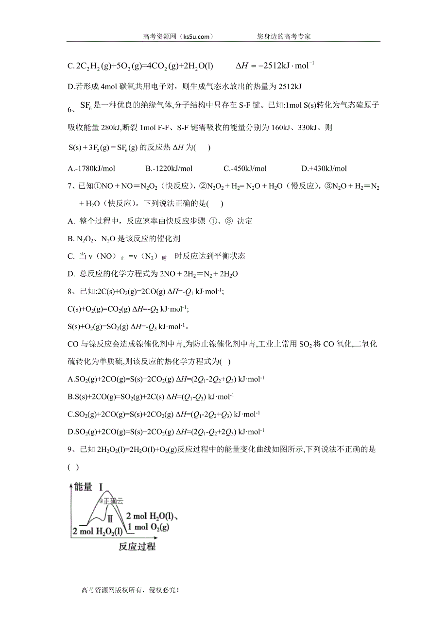 2020届高考化学二轮复习专项测试：专题五 热化学方程式 盖斯定律及其应用 （4） WORD版含答案.doc_第2页