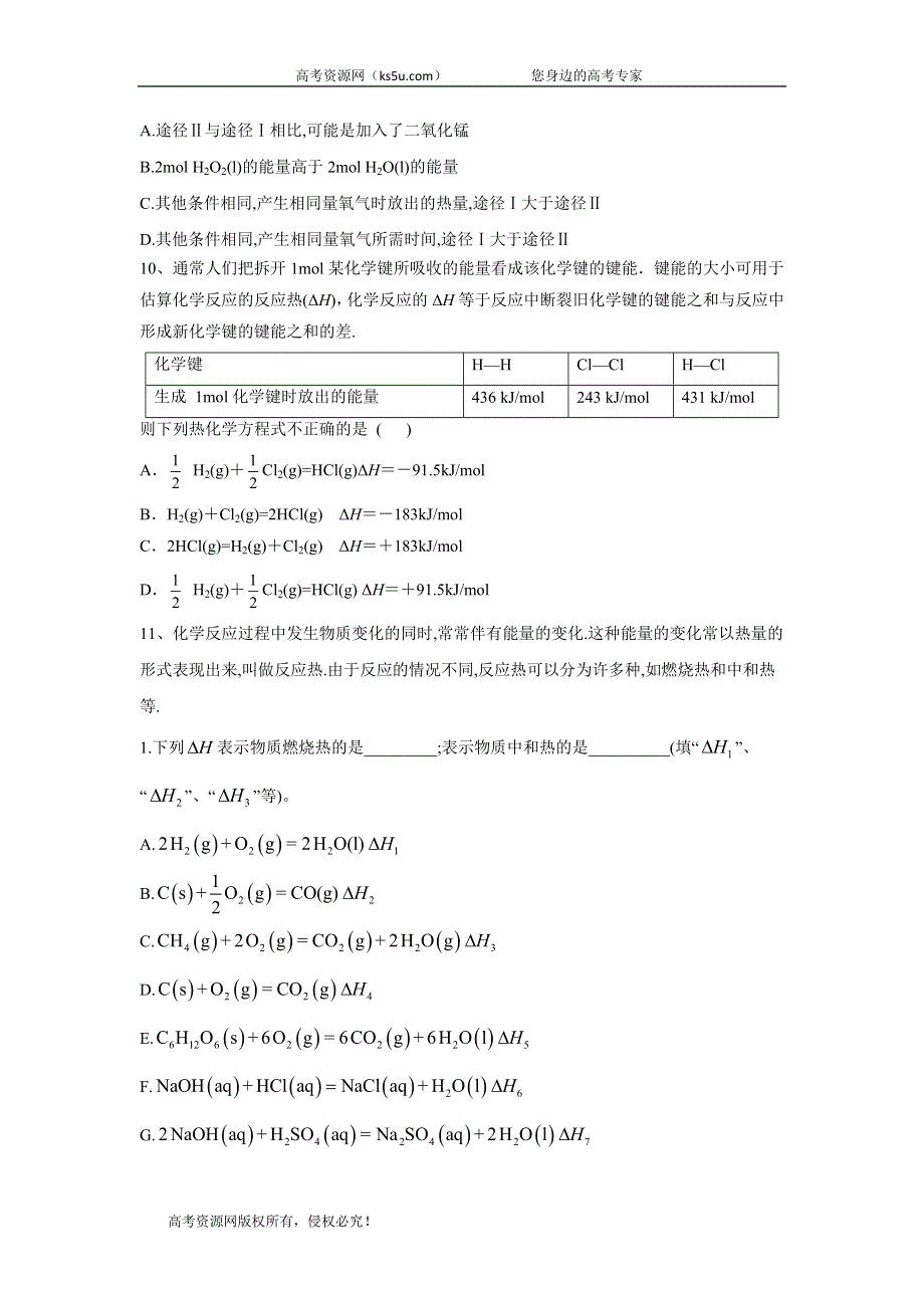 2020届高考化学二轮复习专项测试：专题五 热化学方程式 盖斯定律及其应用 （4） WORD版含答案.doc_第3页