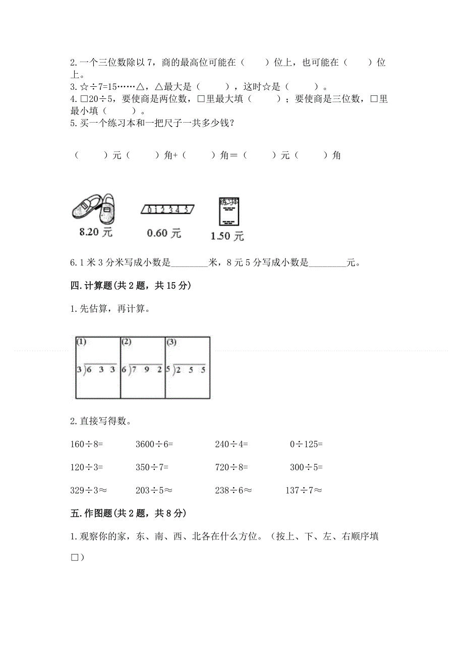 三年级下册数学期末测试卷带答案（实用）.docx_第2页