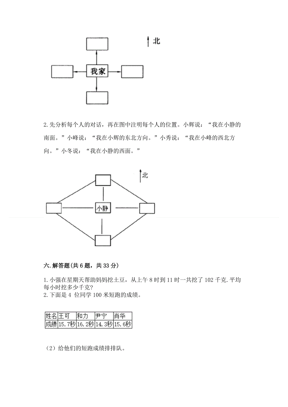 三年级下册数学期末测试卷带答案（实用）.docx_第3页