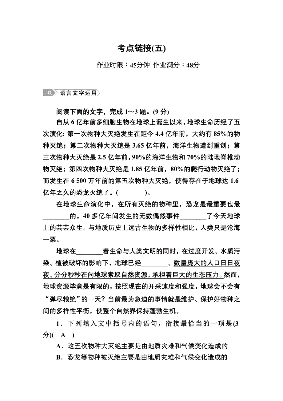 2020-2021学年人教版语文必修2课时作业：考点链接5 WORD版含解析.DOC_第1页