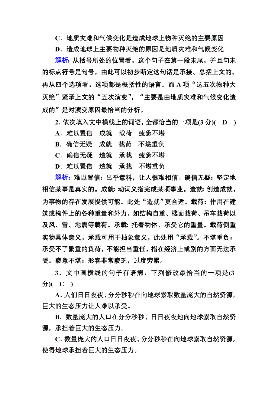 2020-2021学年人教版语文必修2课时作业：考点链接5 WORD版含解析.DOC_第2页