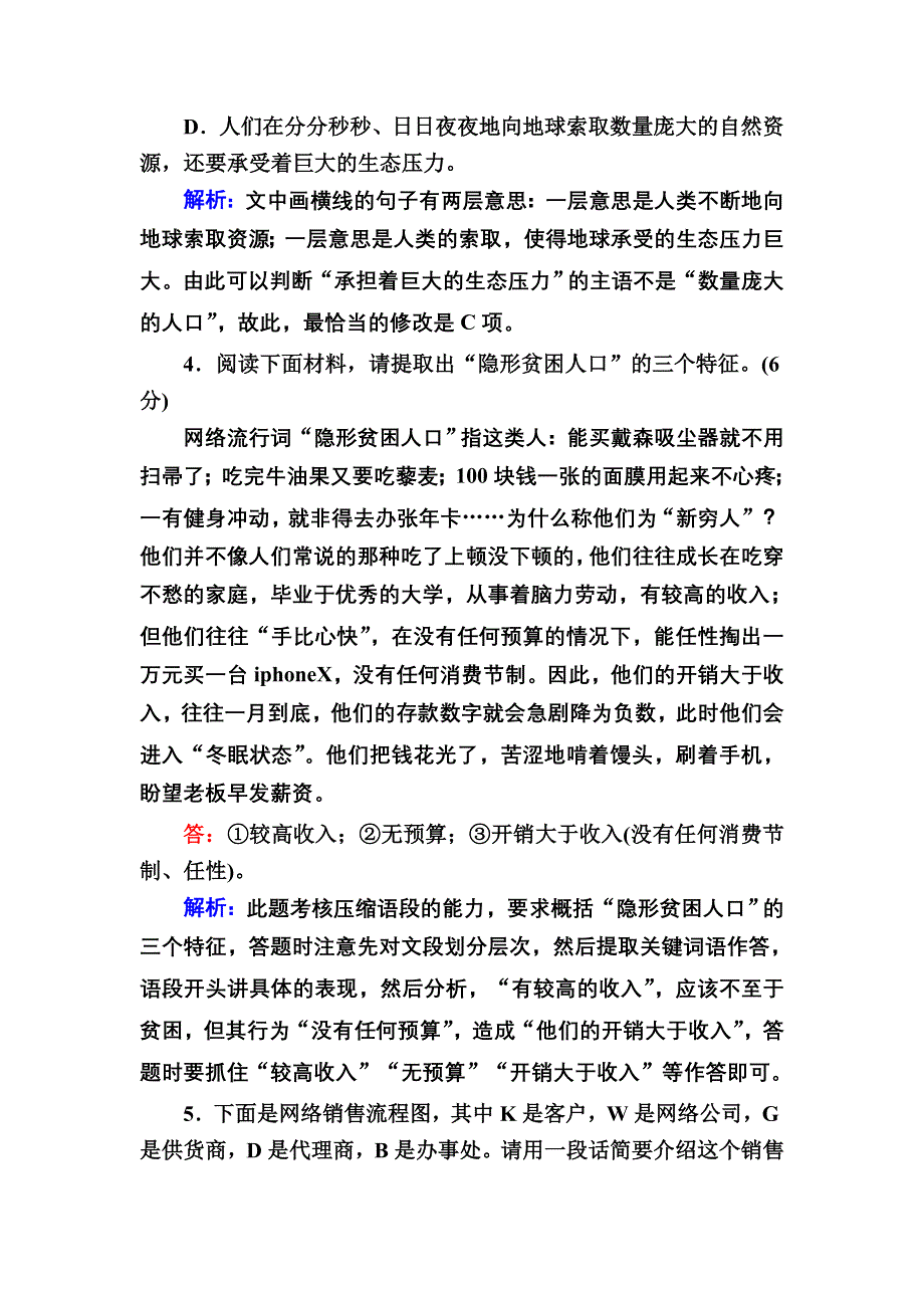 2020-2021学年人教版语文必修2课时作业：考点链接5 WORD版含解析.DOC_第3页