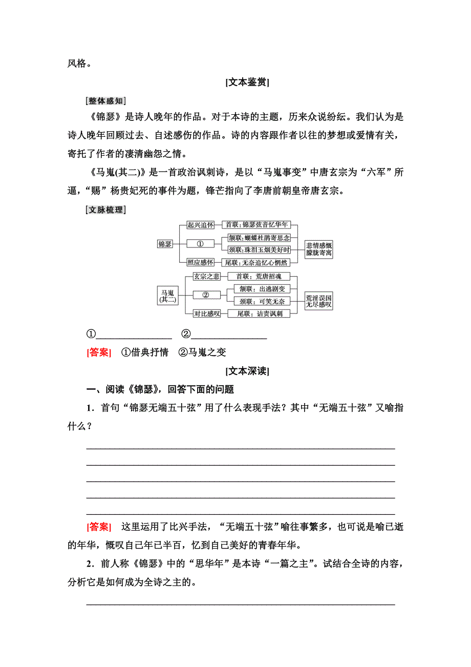 2020-2021学年人教版语文必修3教师用书：第2单元 7　李商隐诗两首 WORD版含解析.doc_第3页