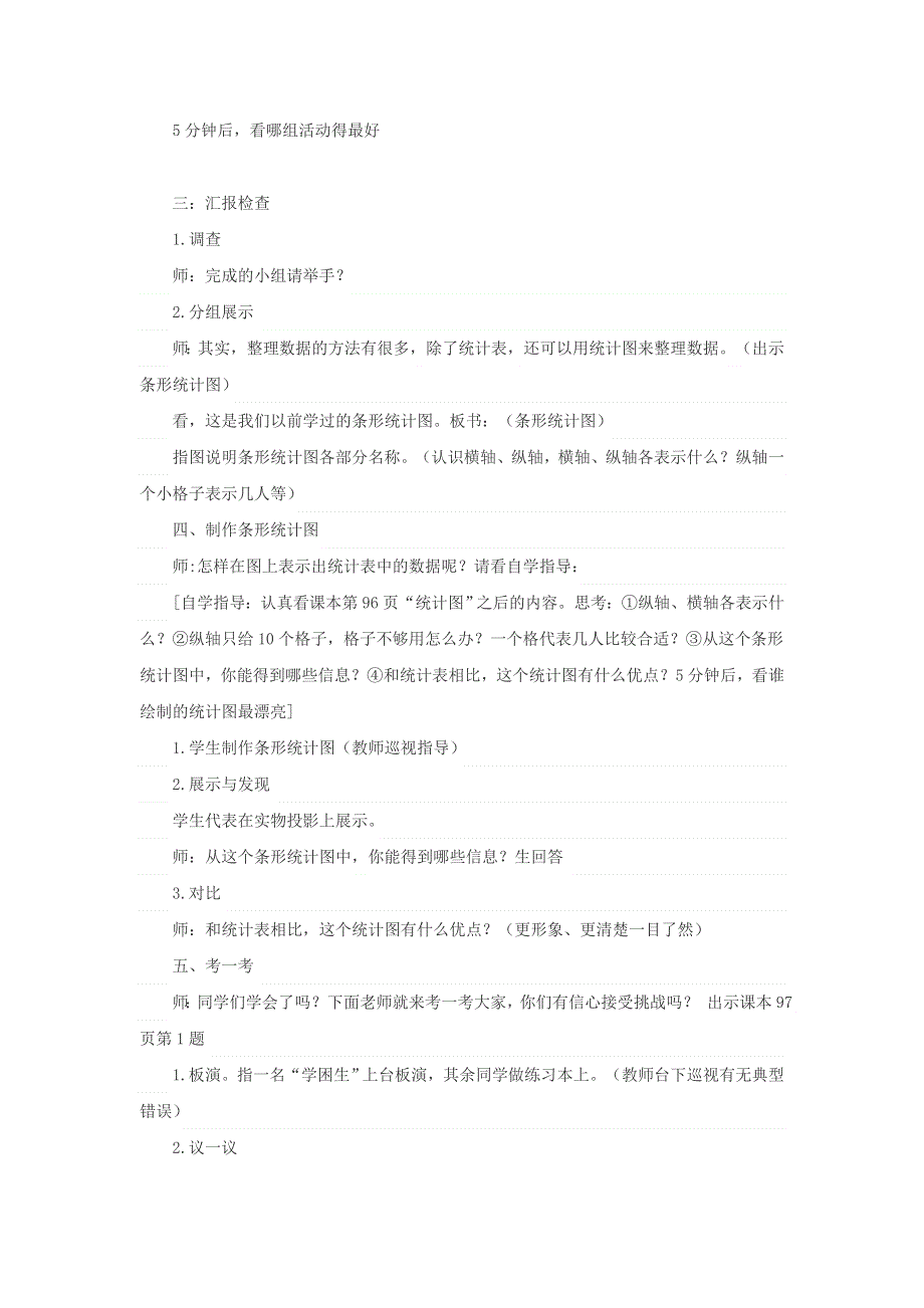 2021四年级数学上册 第8单元 新校服——条形统计图第1课时（信息窗一）教案 青岛版六三制.doc_第2页