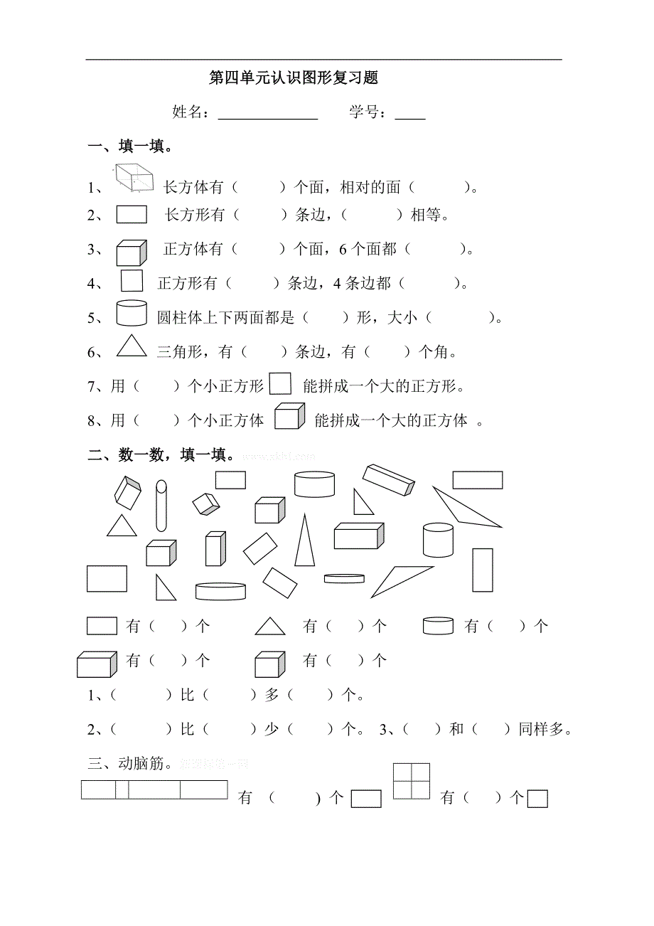 人教版一年级上册数学第四单元《认识图形一》试卷3.doc_第1页