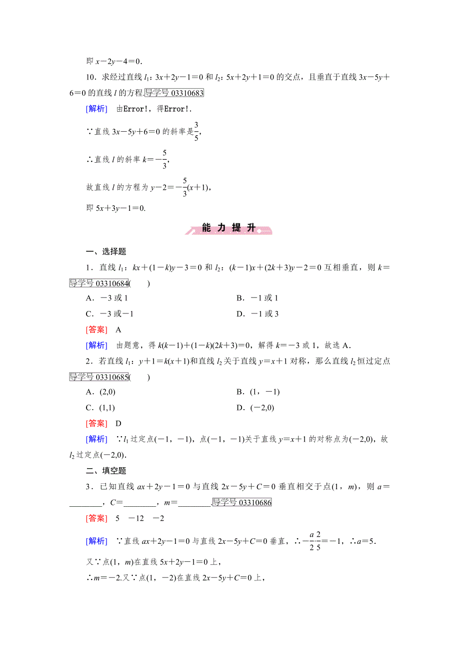 2016-2017学年成才之路&人教B版数学&必修2试题：第二章 平面解析几何初步2.doc_第3页