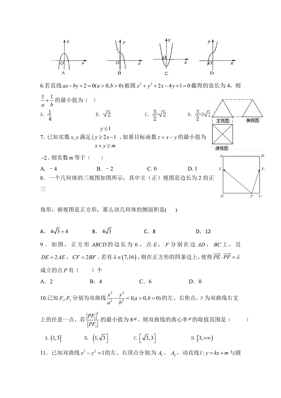 四川省成都外国语学校2017-2018学年高二下学期入学考试数学（文）试题 WORD版含答案.doc_第2页