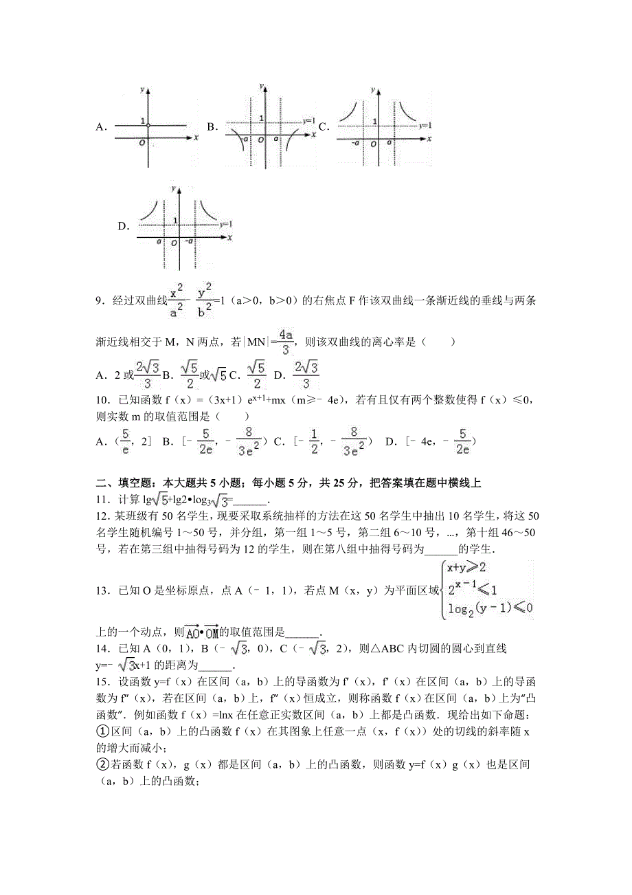 四川省成都外国语学校2016年高考数学模拟试卷（文科）（三） WORD版含解析.doc_第3页