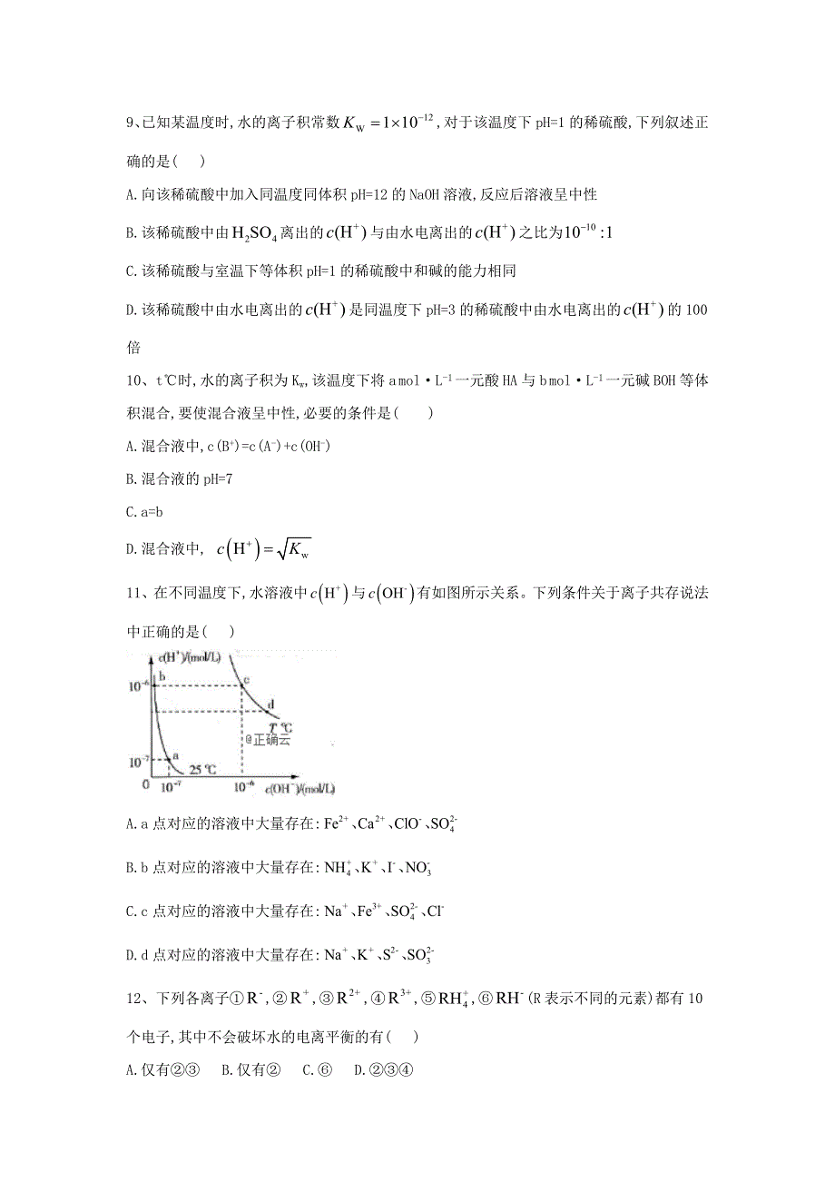 2020届高考化学二轮复习专项测试：专题十 考点一 水的电离和水的离子积常数 （1） WORD版含答案.doc_第3页