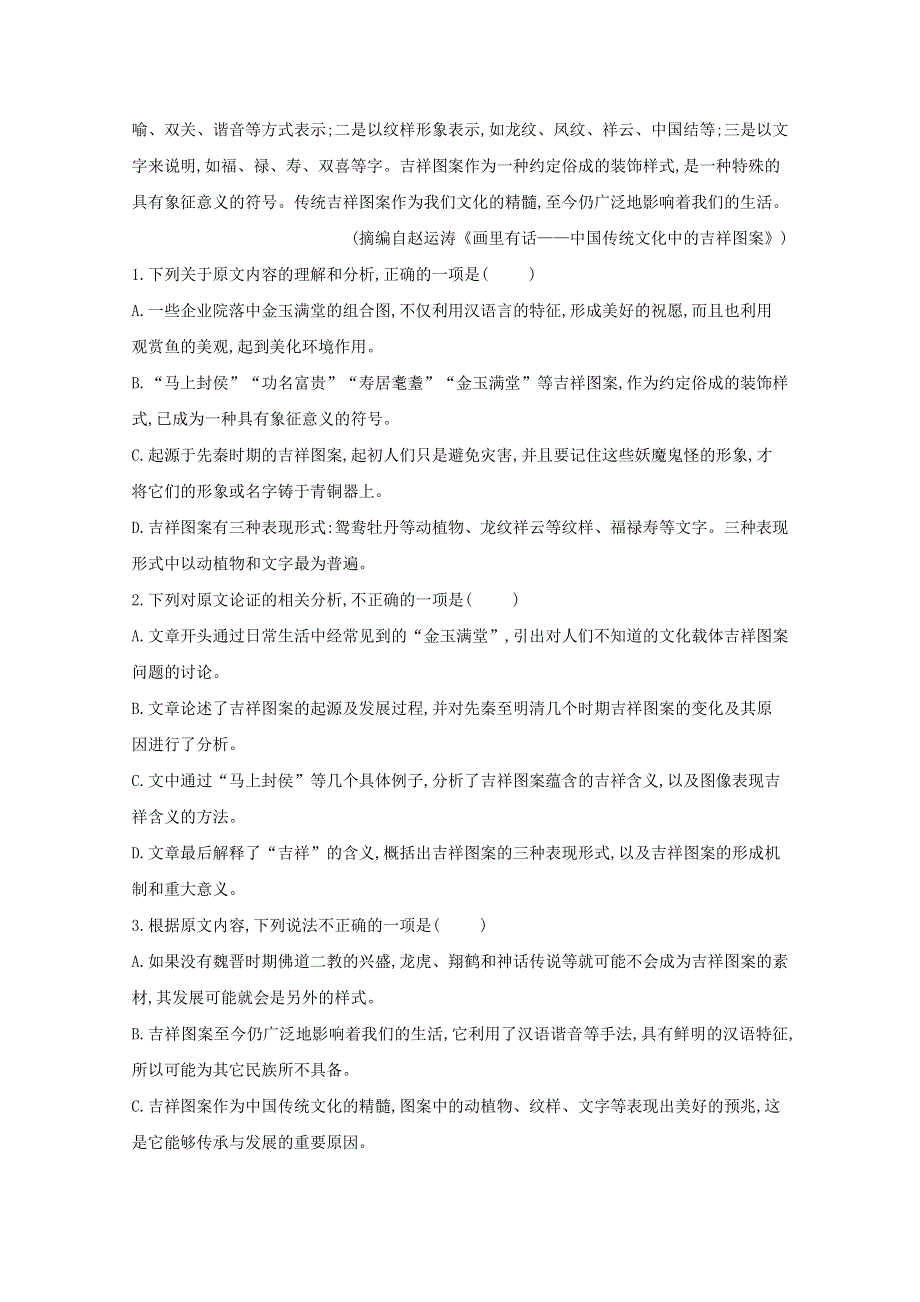 四川省成都外国语学校2017-2018学年高二语文下学期入学考试试题.doc_第2页