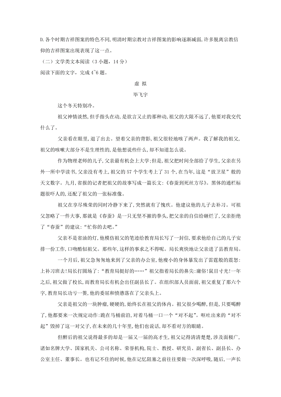 四川省成都外国语学校2017-2018学年高二语文下学期入学考试试题.doc_第3页