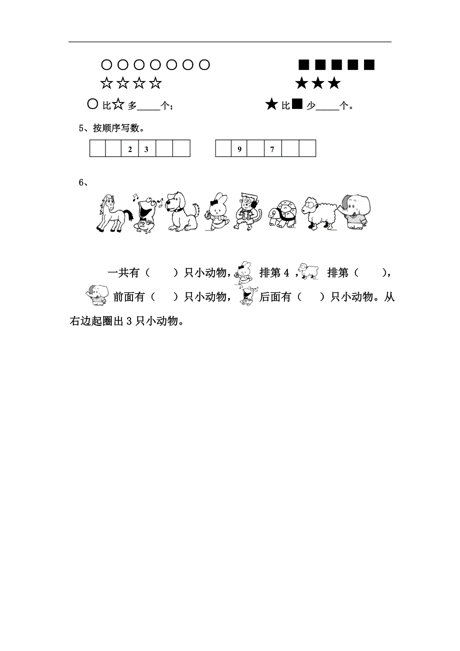 人教版一年级上册数学第二单元《位置》试卷1.doc_第2页