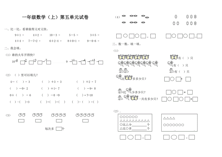 人教版一年级上册数学第五单元测试6-10的认识和加减法1.doc_第1页