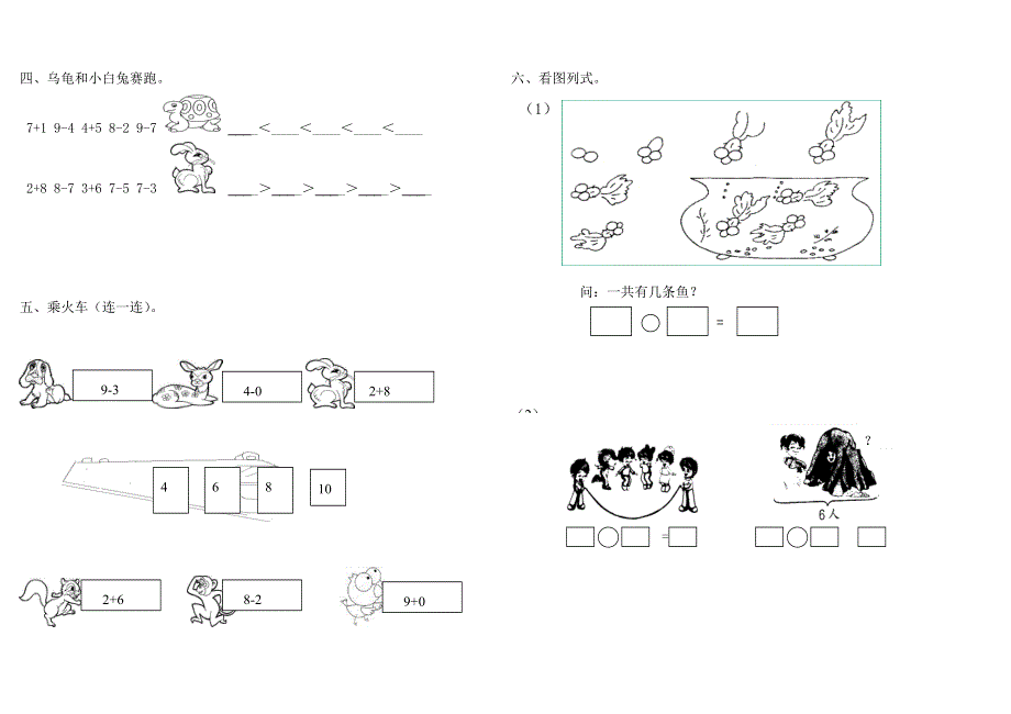 人教版一年级上册数学第五单元测试6-10的认识和加减法1.doc_第2页