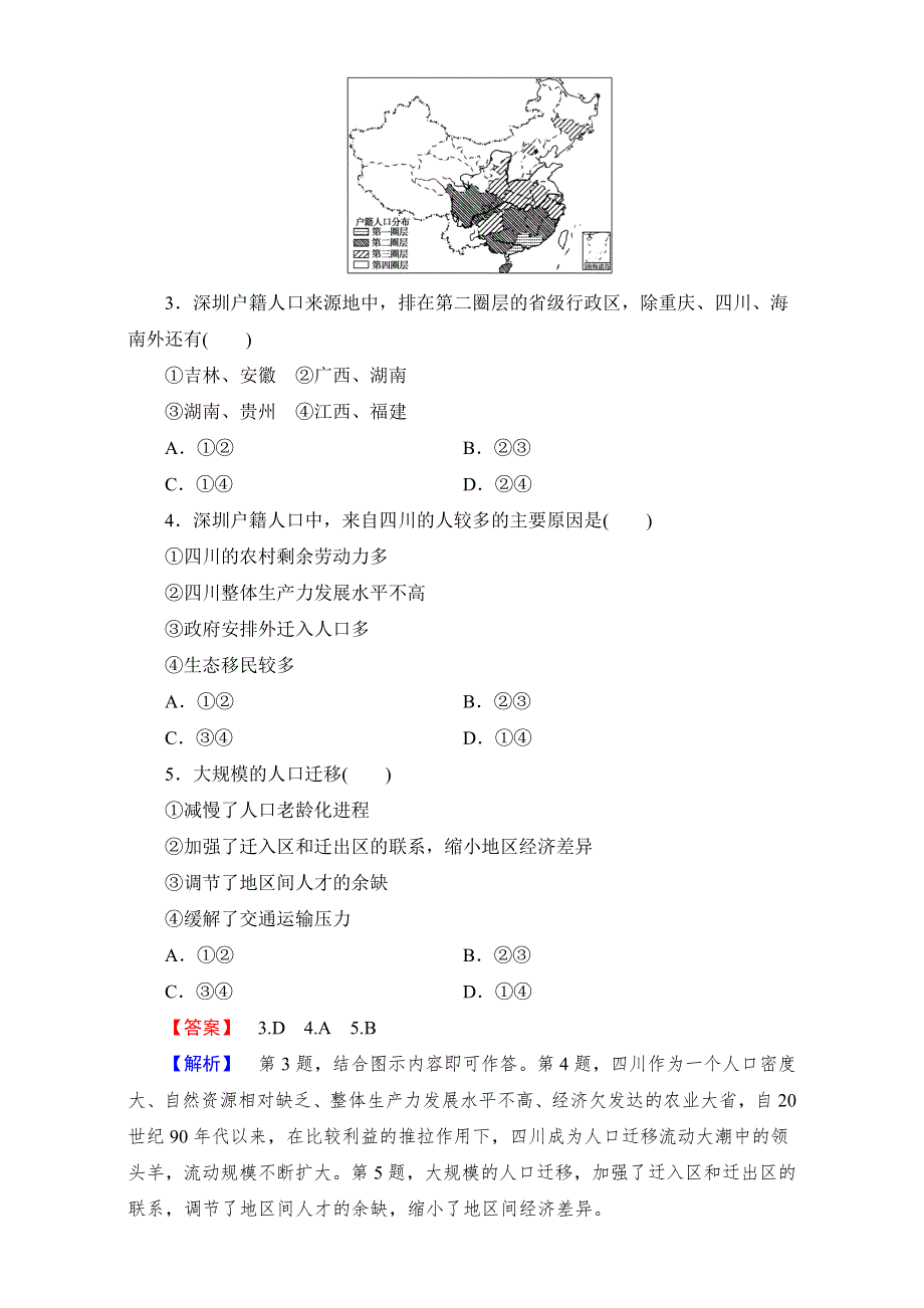 2016-2017学年成才之路&人教版地理&必修2&第一章 人口的变化综合测试：综合测试题1 WORD版含解析.doc_第2页