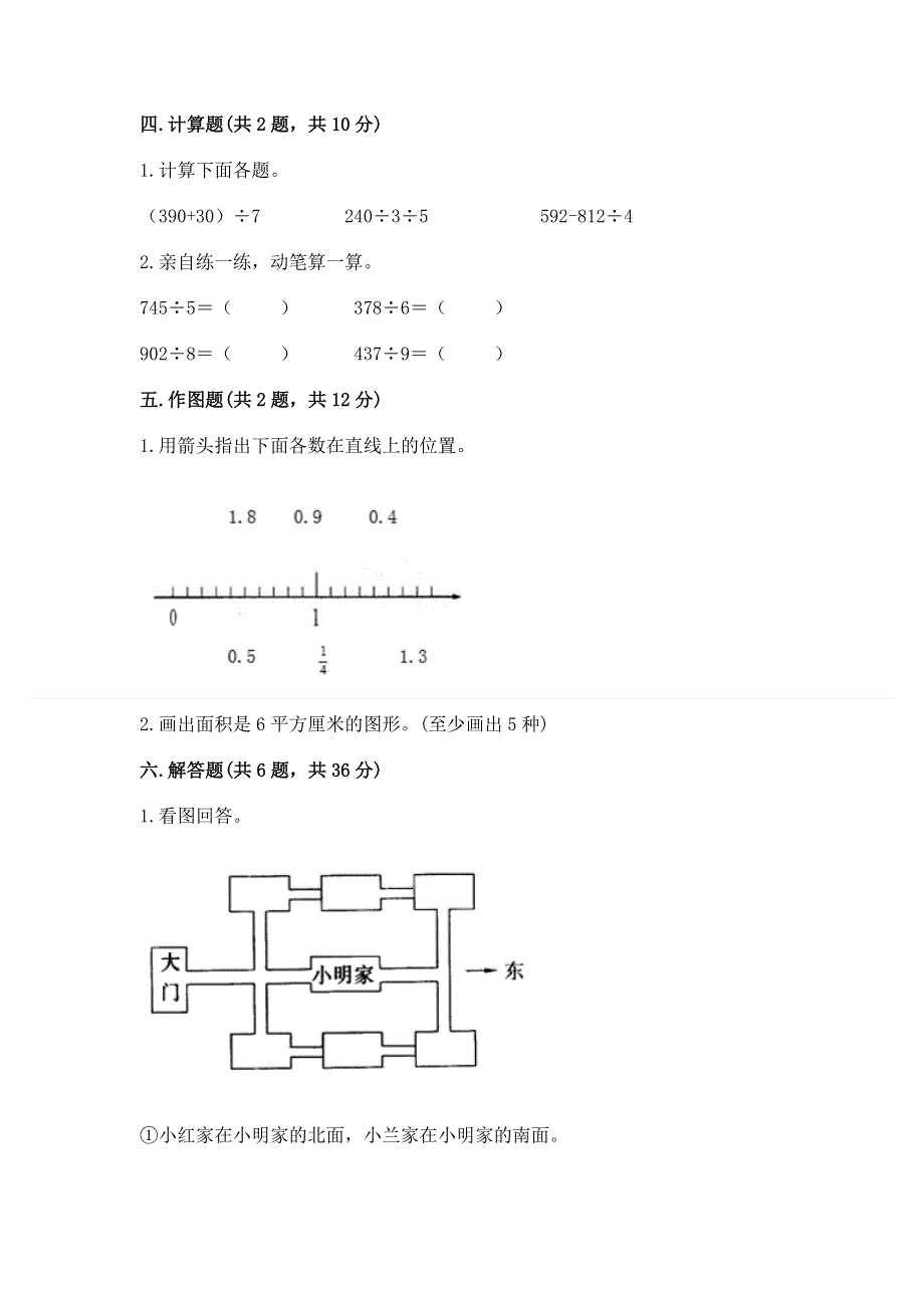 三年级下册数学期末测试卷带答案（培优A卷）.docx_第2页