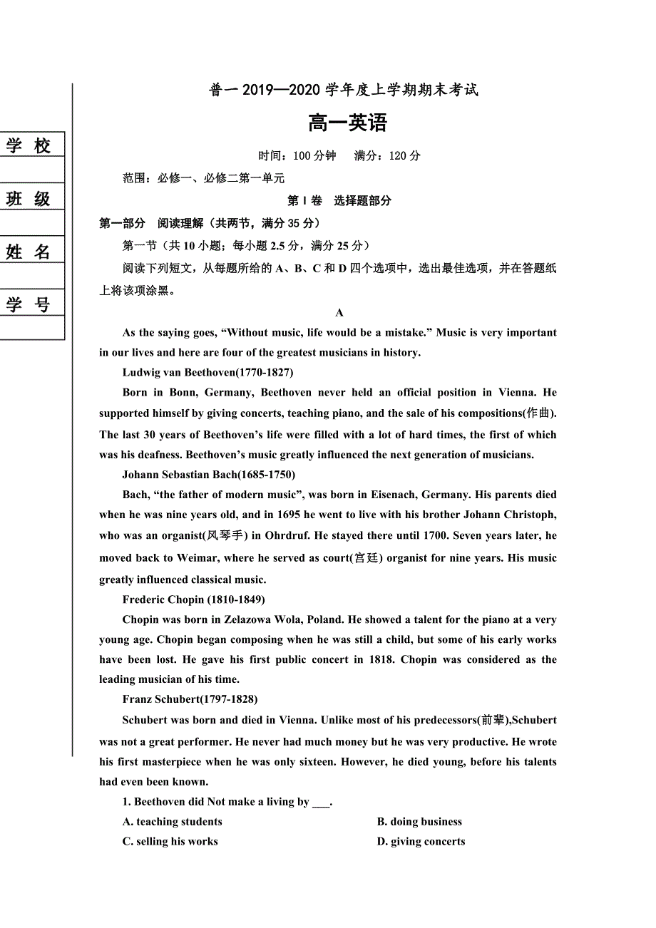 辽宁省大连市普兰店区第一中学2019-2020学年高一上学期期末考试英语试题 WORD版含答案.doc_第1页