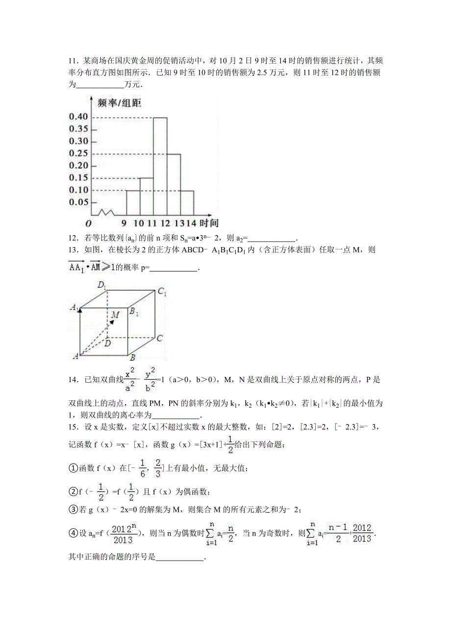 四川省成都外国语学校2016届高三数学模拟试卷（理科）（一） WORD版含解析.doc_第3页