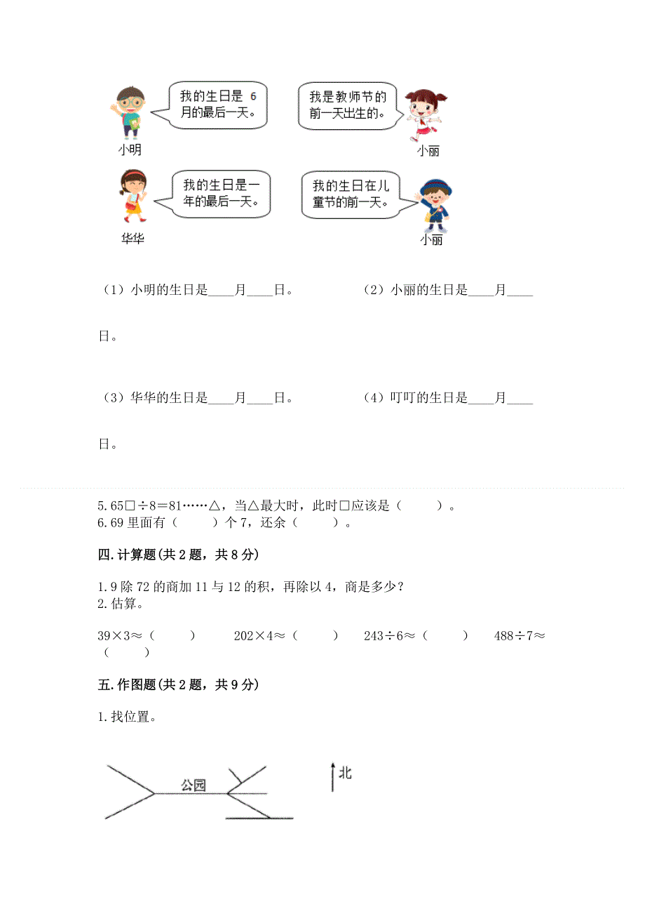 三年级下册数学期末测试卷（综合题）.docx_第2页