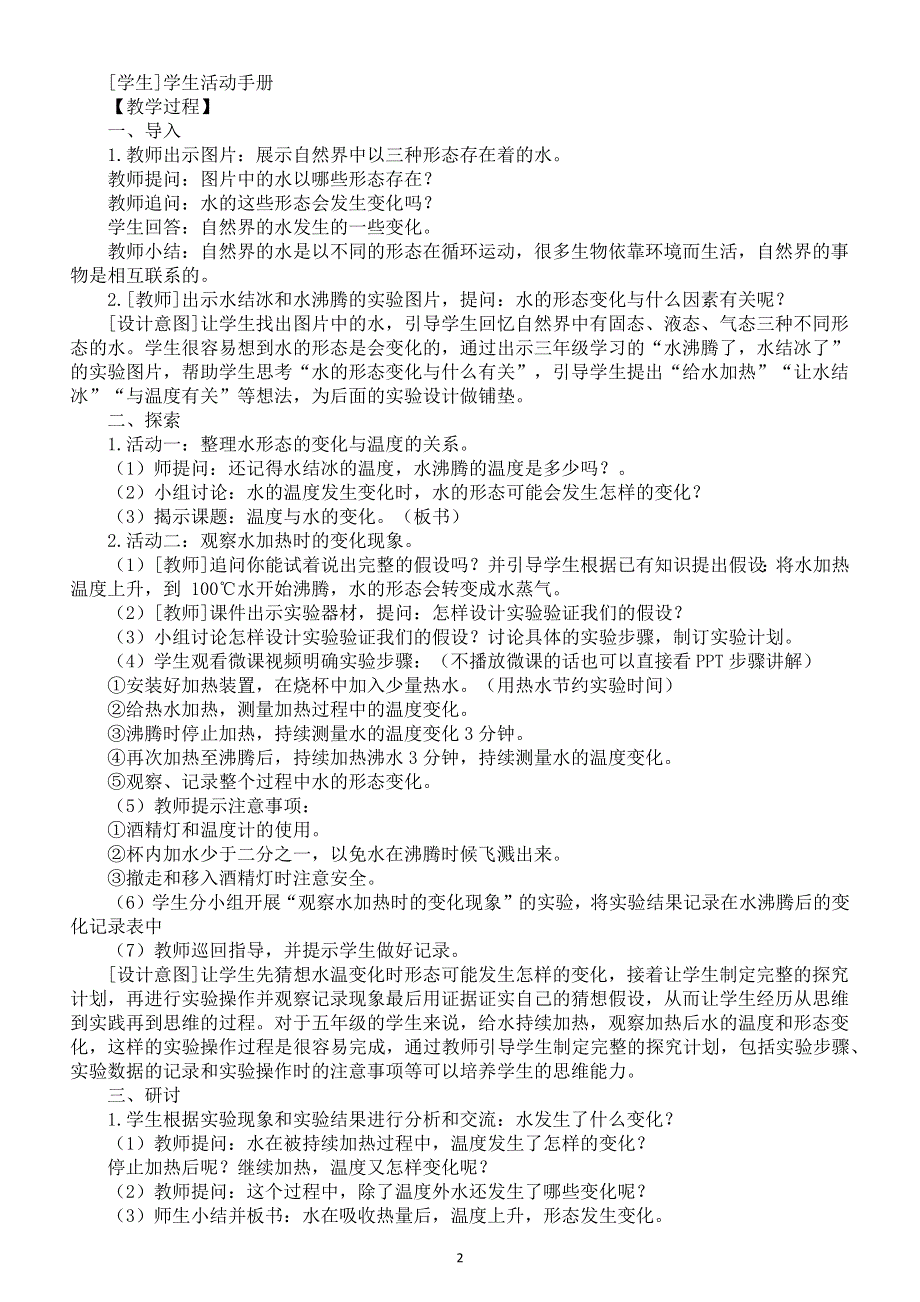 小学科学教科版五年级下册第四单元《热》教案（共7课）（2022新版）2.docx_第2页