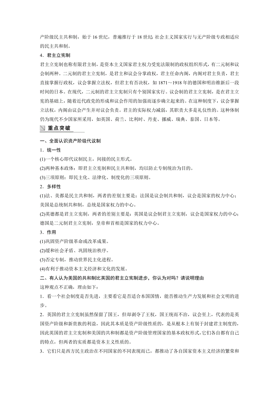 《人教版》历史选修二：第4单元《构建资产阶级代议制的政治框架》复习学案 WORD版含答案.doc_第2页