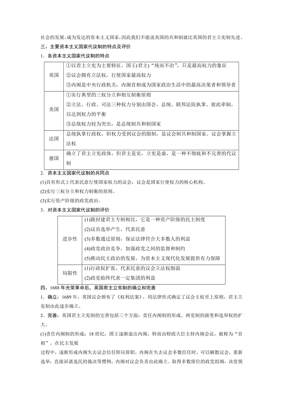 《人教版》历史选修二：第4单元《构建资产阶级代议制的政治框架》复习学案 WORD版含答案.doc_第3页