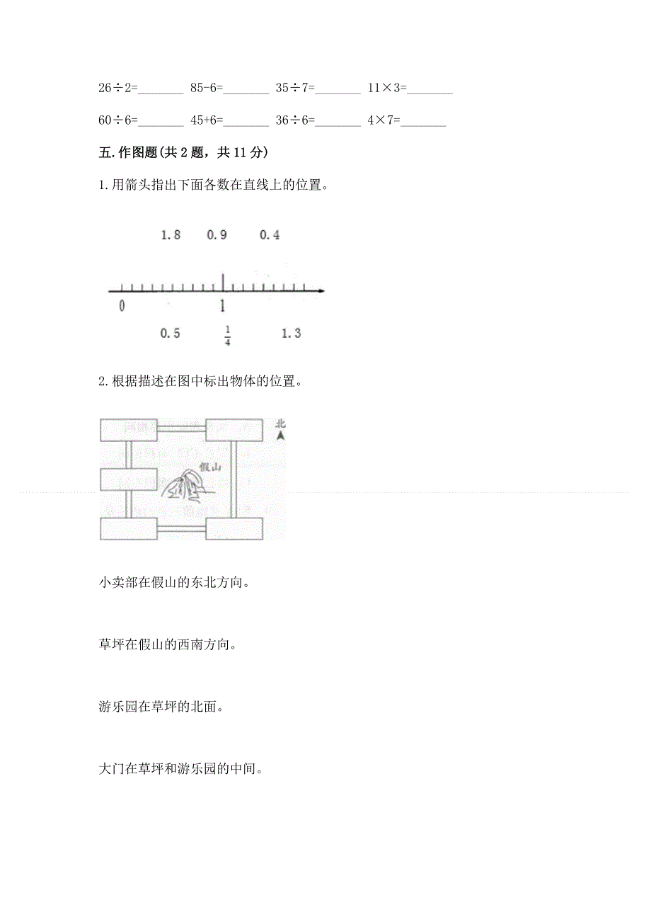 三年级下册数学期末测试卷带答案（培优）.docx_第3页