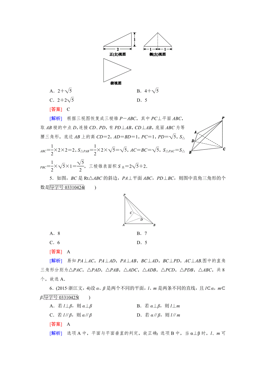 2016-2017学年成才之路&人教B版数学&必修2试题：章末归纳总结1 WORD版含解析.doc_第2页