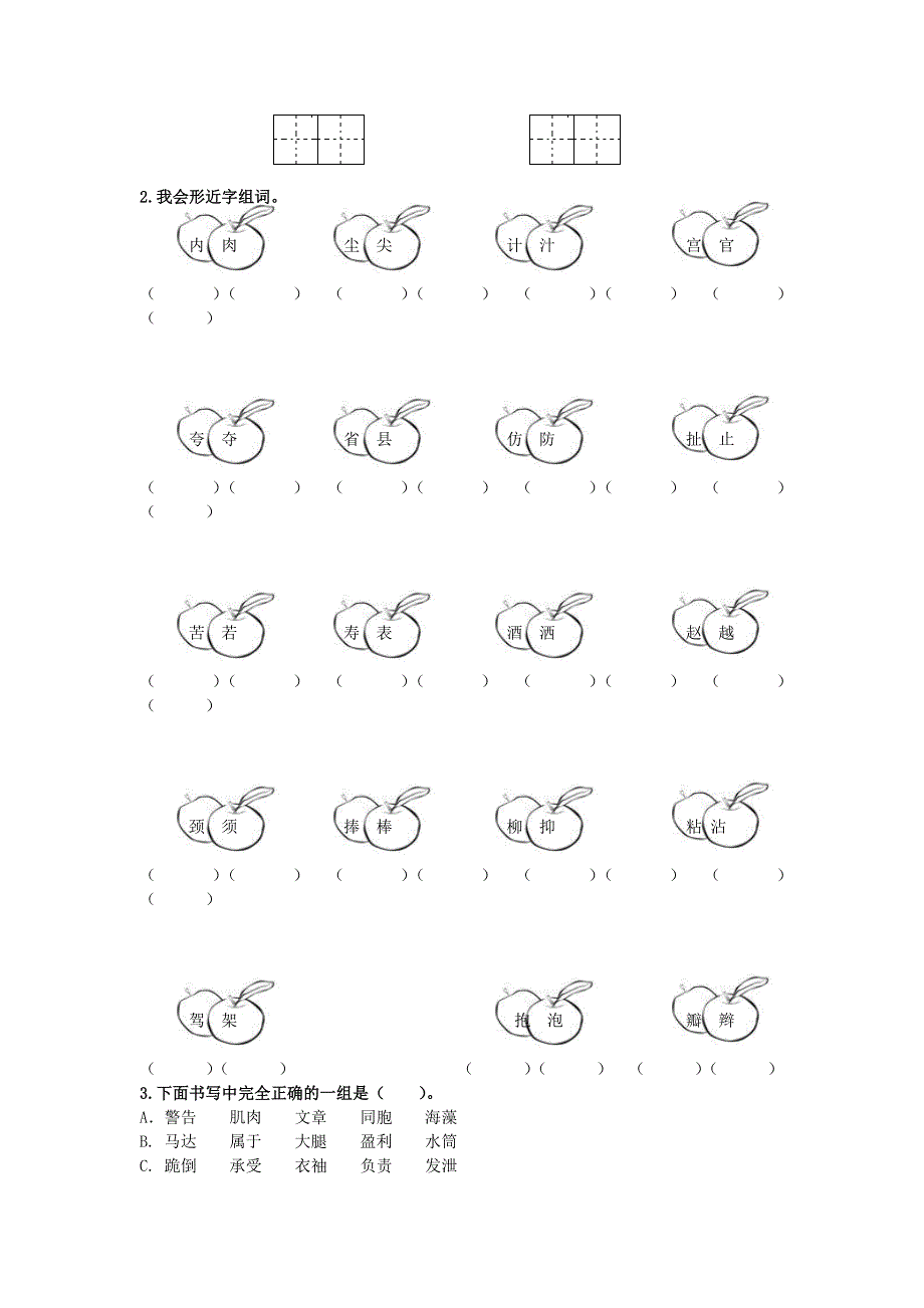 三年级下册语文生字专项练习.docx_第3页