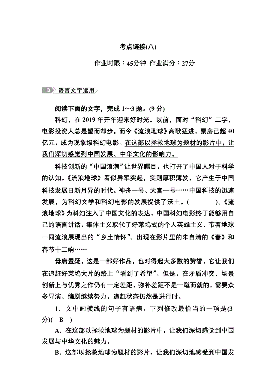 2020-2021学年人教版语文必修2课时作业：考点链接8 WORD版含解析.DOC_第1页