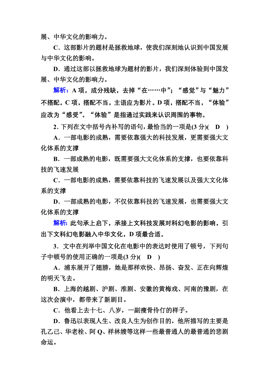 2020-2021学年人教版语文必修2课时作业：考点链接8 WORD版含解析.DOC_第2页