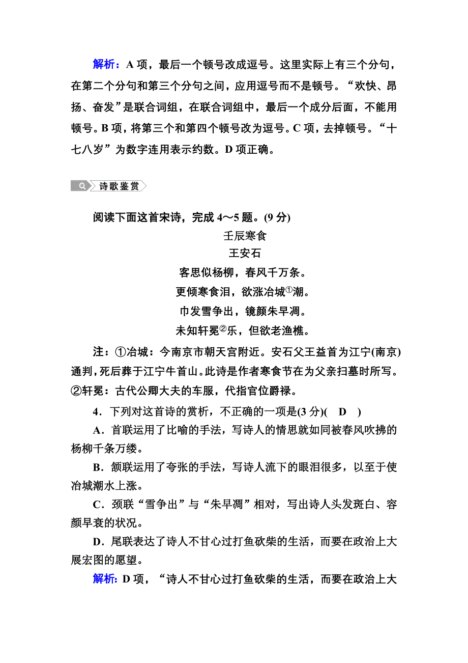 2020-2021学年人教版语文必修2课时作业：考点链接8 WORD版含解析.DOC_第3页