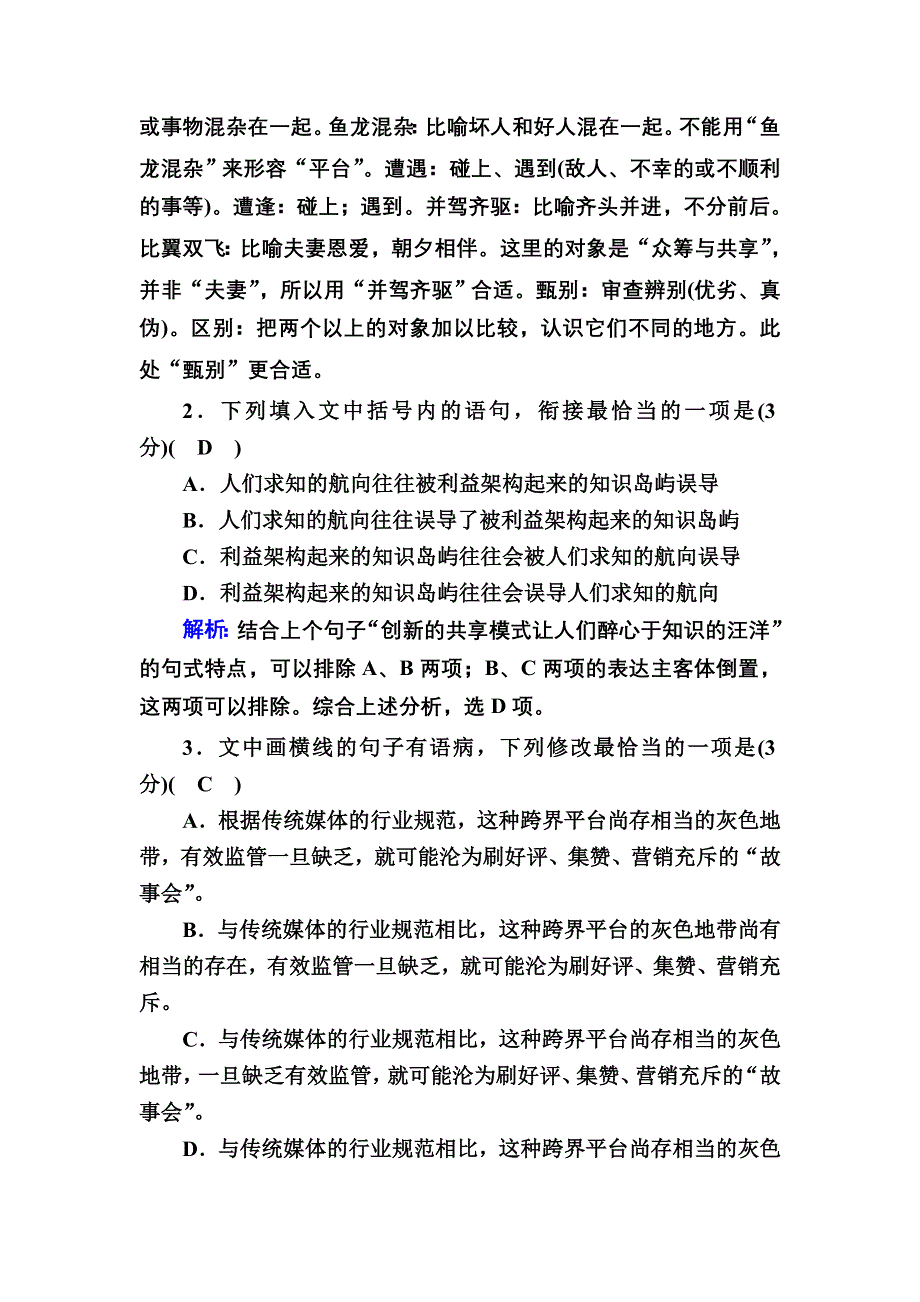 2020-2021学年人教版语文必修2课时作业：考点链接6 WORD版含解析.DOC_第2页