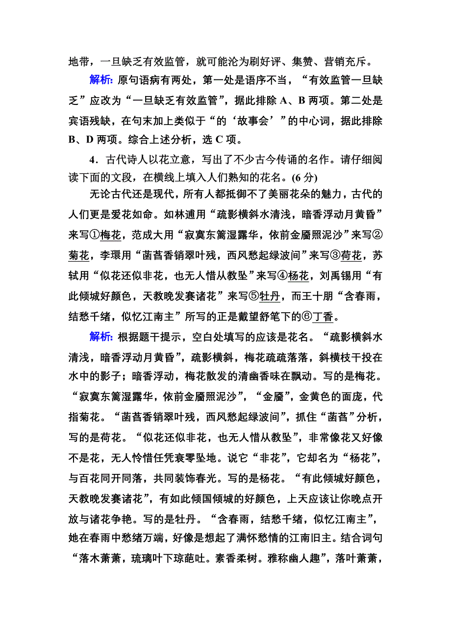 2020-2021学年人教版语文必修2课时作业：考点链接6 WORD版含解析.DOC_第3页