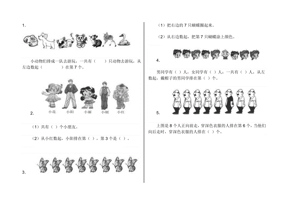 人教版一年级上数学几和第几练习题0.doc_第1页