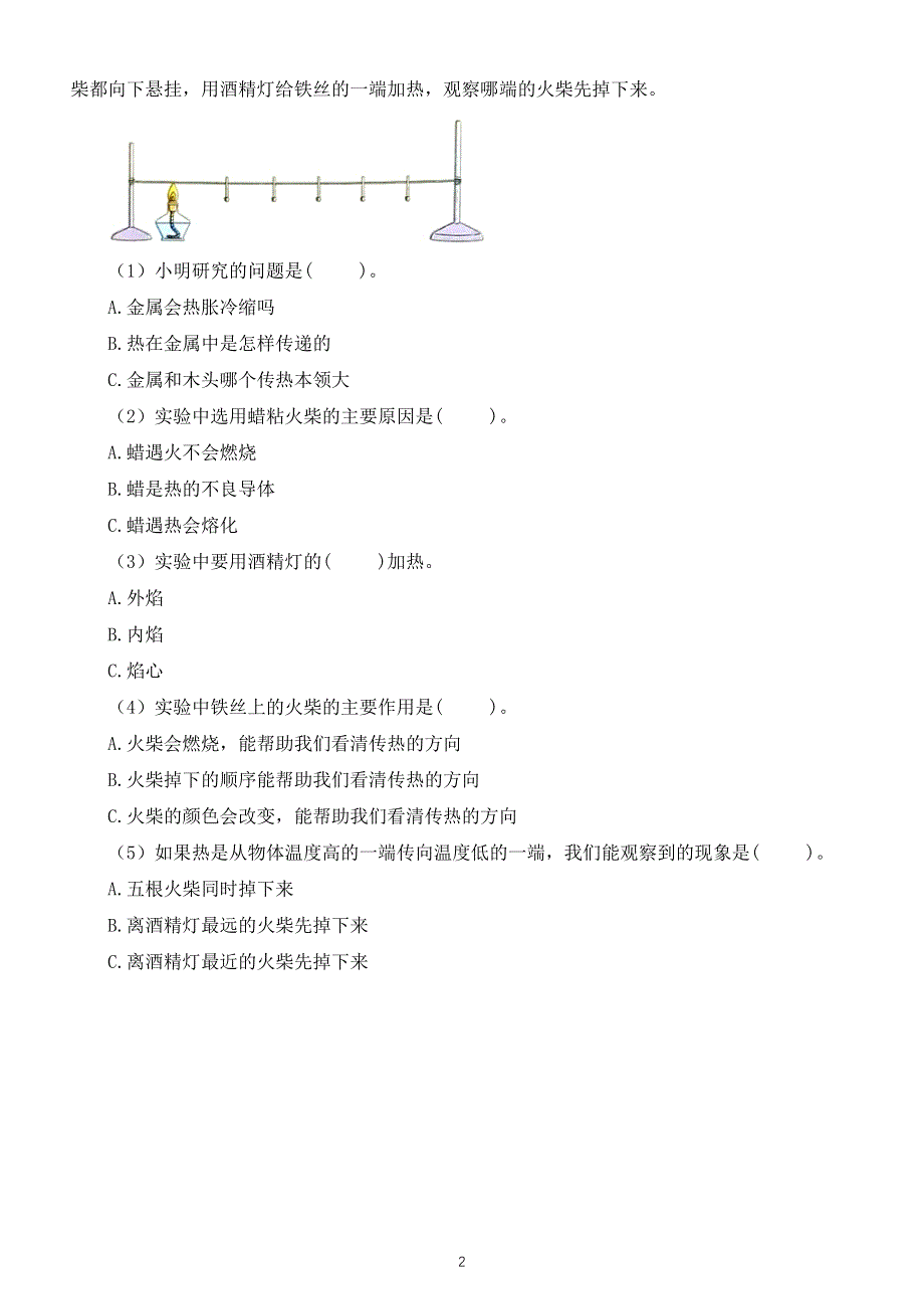 小学科学教科版五年级下册第四单元第4课《热在金属中的传递》常考题练习（附参考答案）（2022新版）.docx_第2页