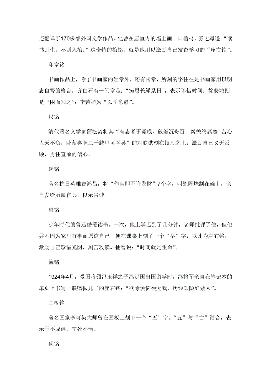 2011高考语文作文素材 古今名人座右铭拾趣.doc_第2页